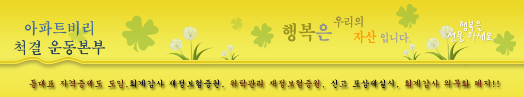 아파트 메인 배너